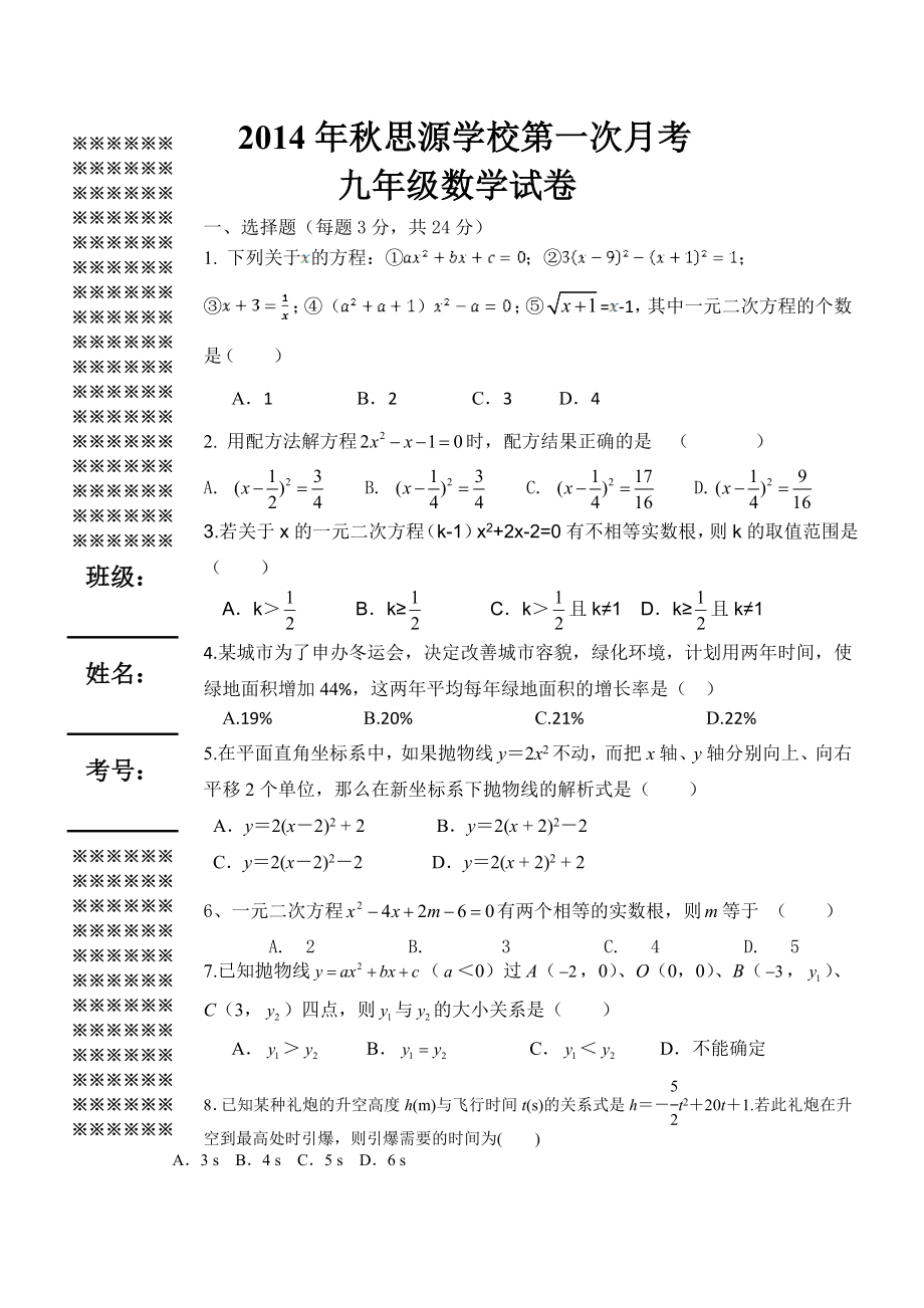 第一次月考 (2)_第1頁(yè)