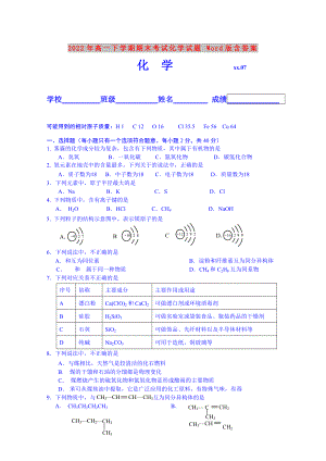 2022年高一下學(xué)期期末考試化學(xué)試題 Word版含答案