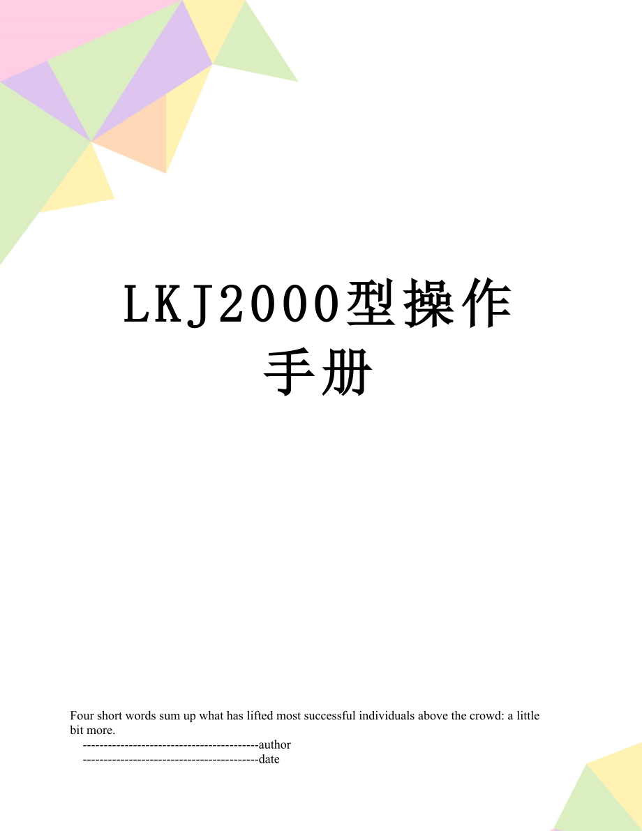 LKJ2000型操作手册_第1页