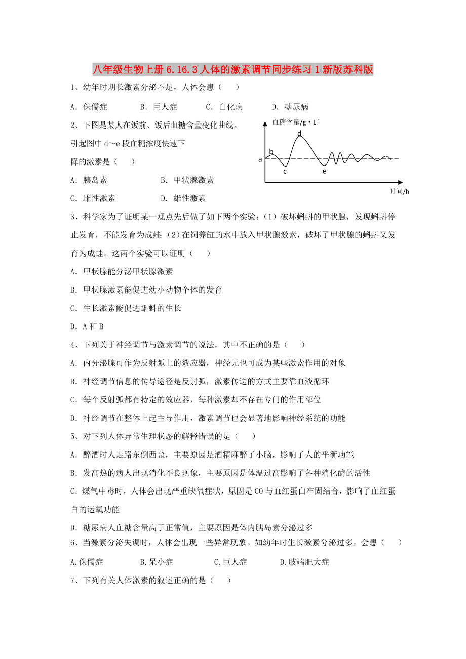 八年级生物上册6.16.3人体的激素调节同步练习1新版苏科版_第1页