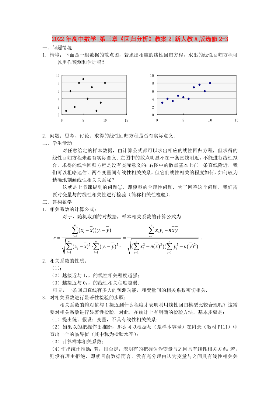 2022年高中數(shù)學(xué) 第三章《回歸分析》教案2 新人教A版選修2-3_第1頁