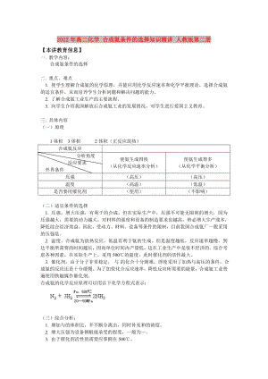 2022年高二化學(xué) 合成氨條件的選擇知識精講 人教版第二冊