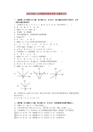 2022年高一上學期期中數(shù)學試卷 含解析(IV)