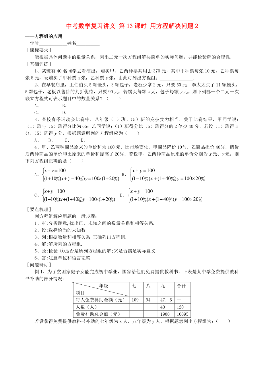 中考數(shù)學(xué)復(fù)習(xí)講義 第13課時(shí) 用方程解決問題2_第1頁