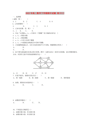 2022年高二數(shù)學(xué)下學(xué)期期中試題 理(VII)