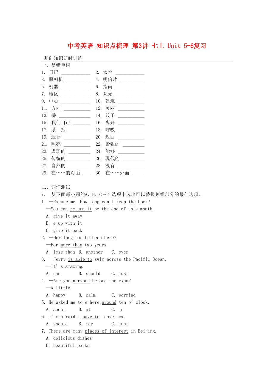 中考英语 知识点梳理 第3讲 七上 Unit 5-6复习_第1页