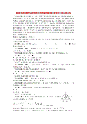 2022年高三數(shù)學(xué)上學(xué)期第二次統(tǒng)練試題 文（含解析）新人教A版