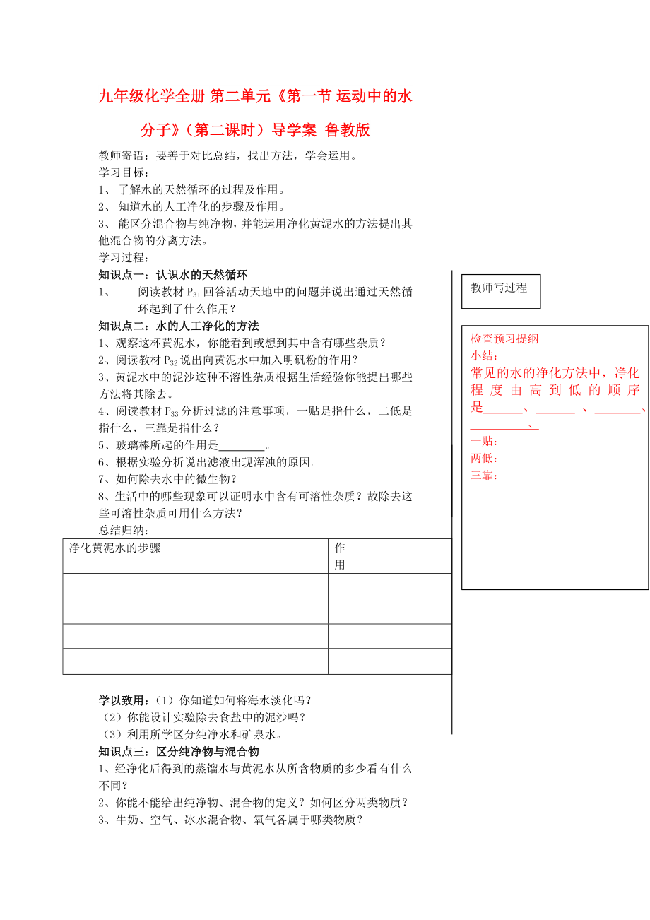 九年级化学全册 第二单元《第一节 运动中的水分子》（第二课时）导学案 鲁教版_第1页