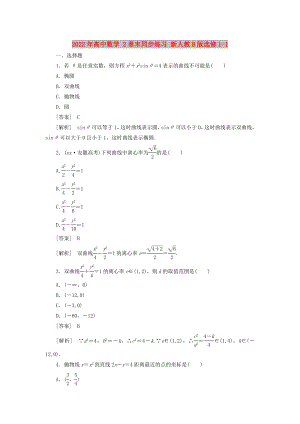 2022年高中數(shù)學(xué) 2章末同步練習(xí) 新人教B版選修1-1
