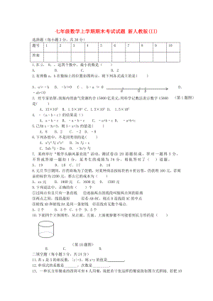 七年級(jí)數(shù)學(xué)上學(xué)期期末考試試題 新人教版(II)