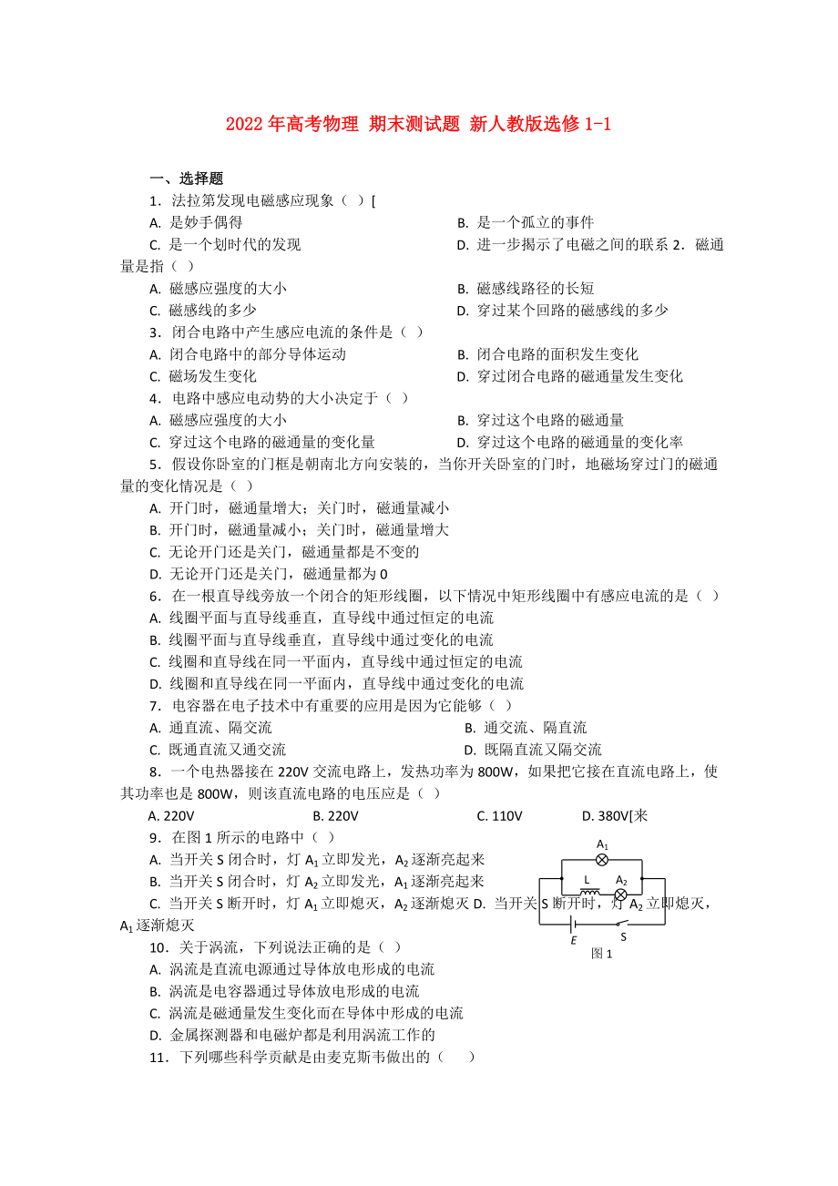 2022年高考物理 期末測試題 新人教版選修1-1_第1頁