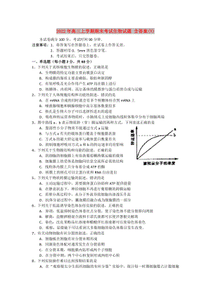 2022年高三上學(xué)期期末考試生物試題 含答案(V)