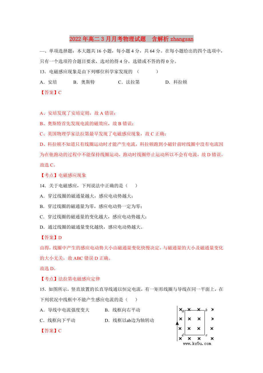 2022年高二3月月考物理試題含解析zhangsan_第1頁