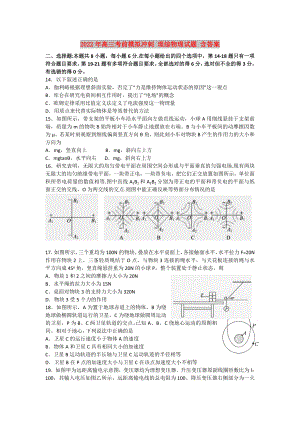 2022年高三考前模擬沖刺 理綜物理試題 含答案