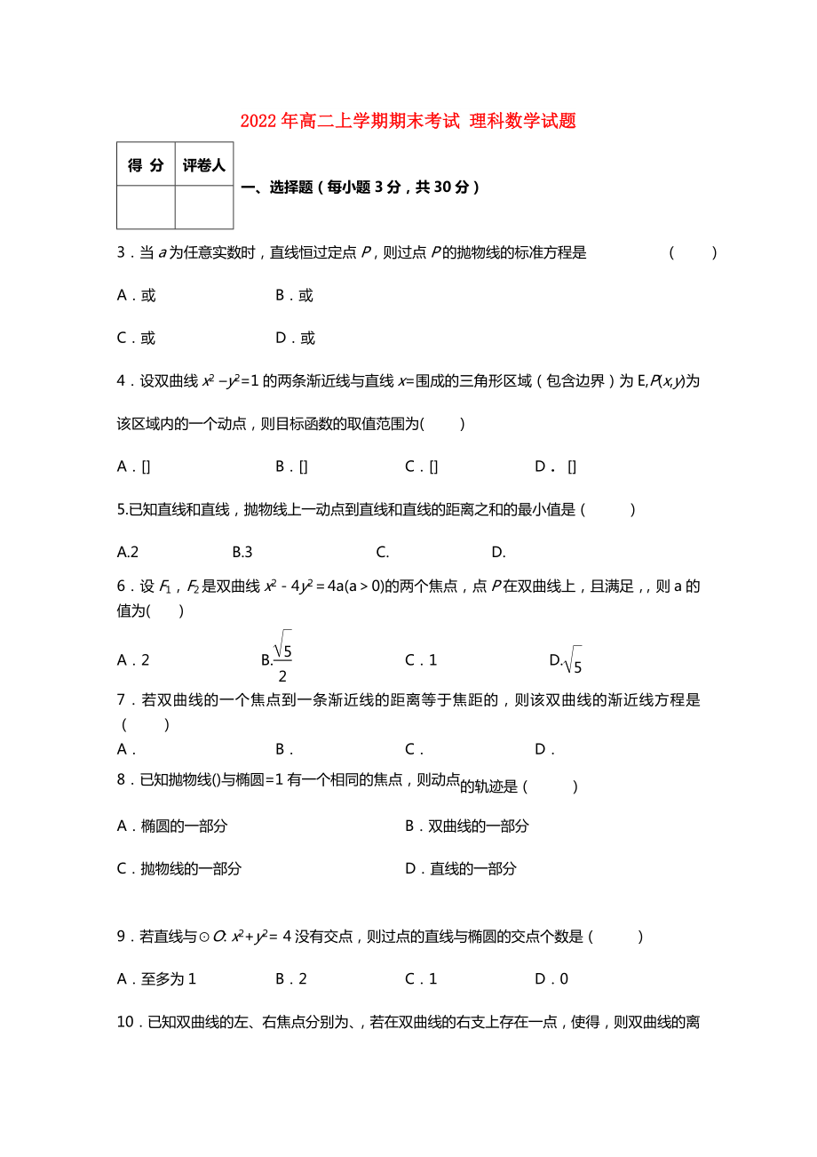 2022年高二上學(xué)期期末考試 理科數(shù)學(xué)試題_第1頁