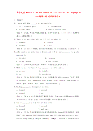 高中英語(yǔ) Module 2 DNA the secret of life Period Two Language in Use每課一練 外研版選修9