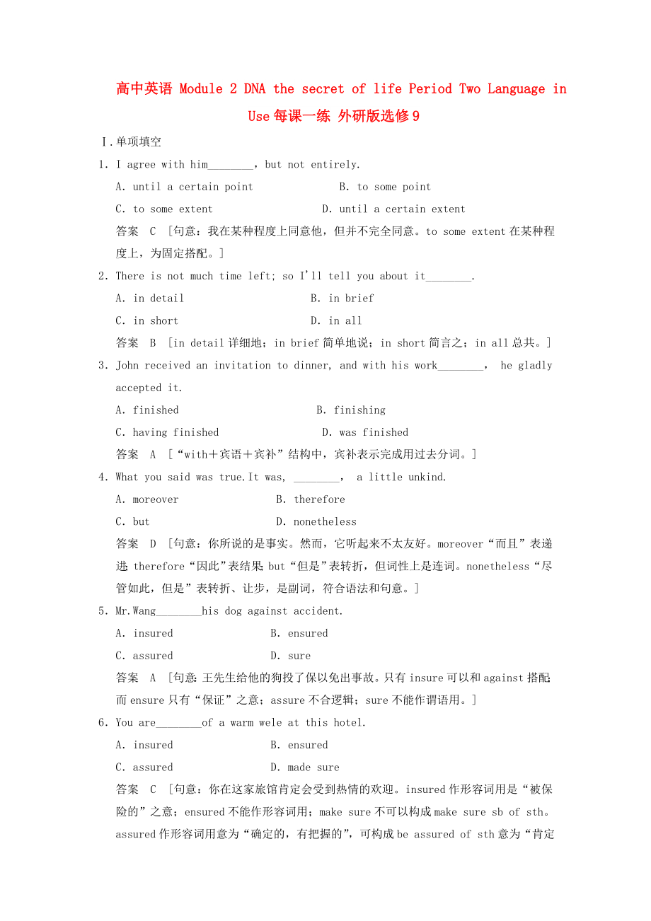 高中英語(yǔ) Module 2 DNA the secret of life Period Two Language in Use每課一練 外研版選修9_第1頁(yè)