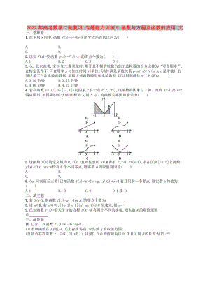 2022年高考數(shù)學(xué)二輪復(fù)習(xí) 專題能力訓(xùn)練5 函數(shù)與方程及函數(shù)的應(yīng)用 文