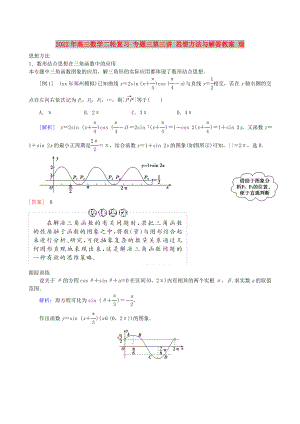 2022年高三數學二輪復習 專題三第三講 思想方法與解答教案 理