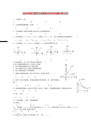 2022年高三數(shù)學(xué)上學(xué)期第三次月考試題 理(III)