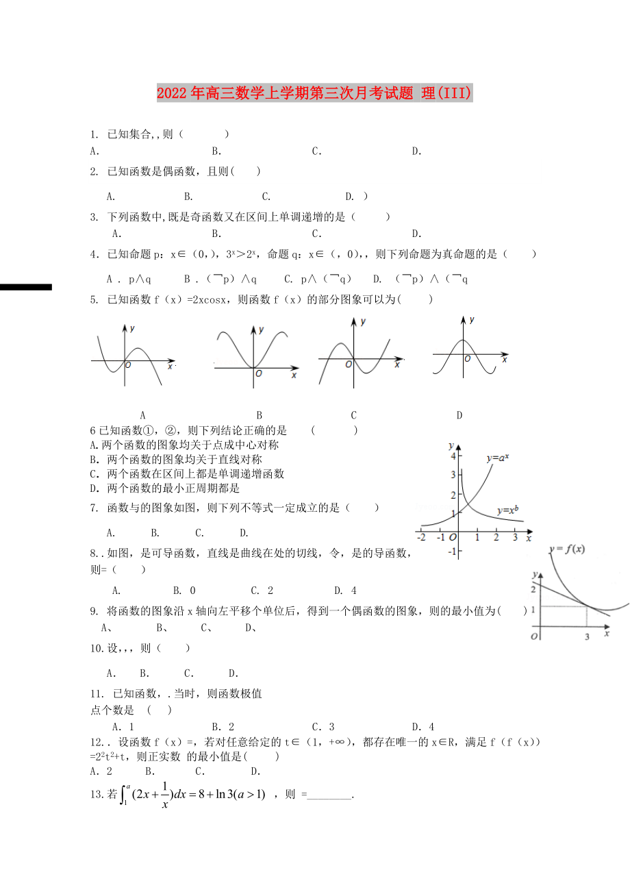 2022年高三數(shù)學(xué)上學(xué)期第三次月考試題 理(III)_第1頁(yè)