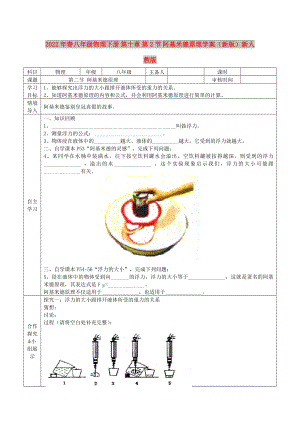 2022年春八年級物理下冊 第十章 第2節(jié) 阿基米德原理學案（新版）新人教版