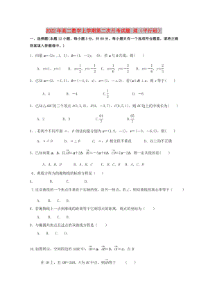 2022年高二數(shù)學(xué)上學(xué)期第二次月考試題 理（平行班）