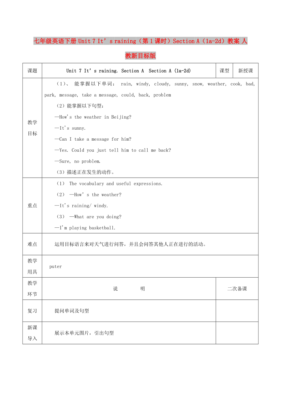 七年級(jí)英語(yǔ)下冊(cè) Unit 7 It’s raining（第1課時(shí)）Section A（1a-2d）教案 人教新目標(biāo)版_第1頁(yè)