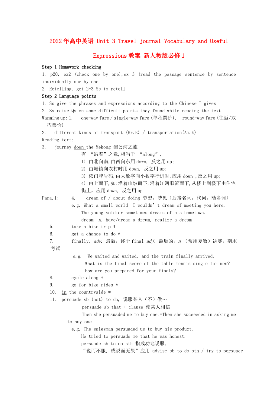 2022年高中英語(yǔ) Unit 3 Travel journal Vocabulary and Useful Expressions教案 新人教版必修1_第1頁(yè)