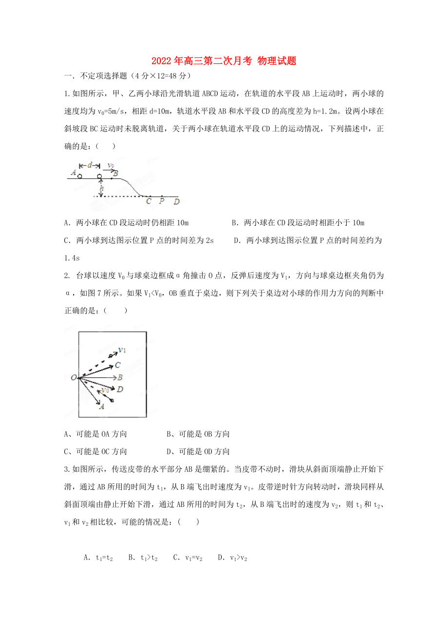 2022年高三第二次月考 物理試題_第1頁