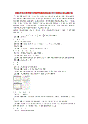 2022年高三數(shù)學(xué)第一次教學(xué)質(zhì)量檢測試題 文（含解析）新人教A版