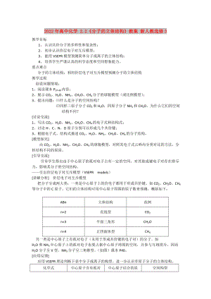 2022年高中化學 2.2《分子的立體結構》教案 新人教選修3