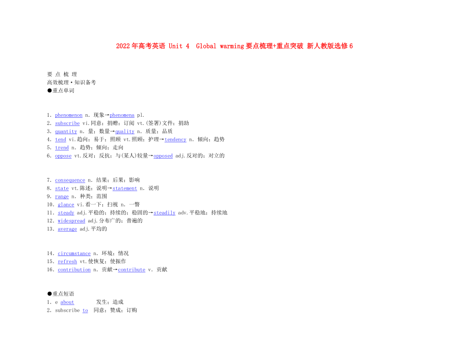 2022年高考英語(yǔ) Unit 4　Global warming要點(diǎn)梳理+重點(diǎn)突破 新人教版選修6_第1頁(yè)