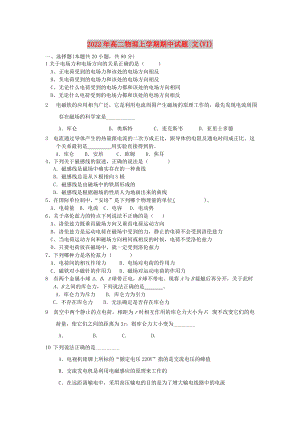 2022年高二物理上學(xué)期期中試題 文(VI)