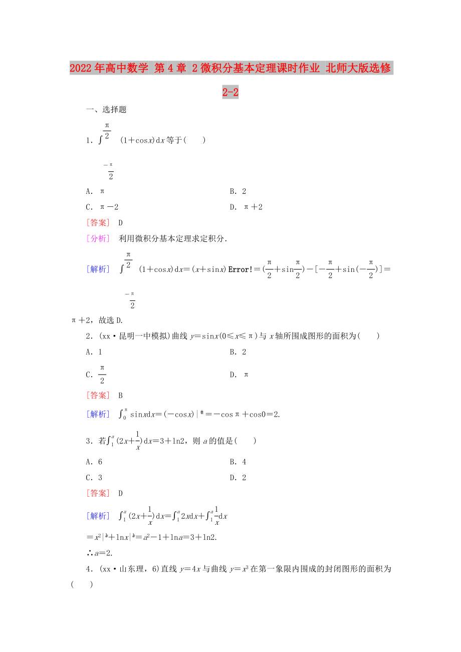 2022年高中數(shù)學(xué) 第4章 2微積分基本定理課時(shí)作業(yè) 北師大版選修2-2_第1頁