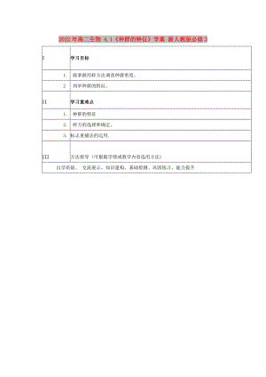 2022年高二生物 4.1《種群的特征》學案 新人教版必修3