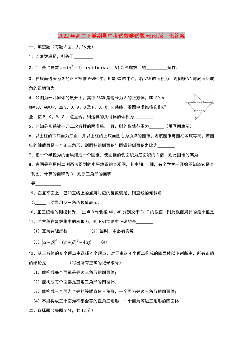 2022年高二下学期期中考试数学试题word版无答案_第1页