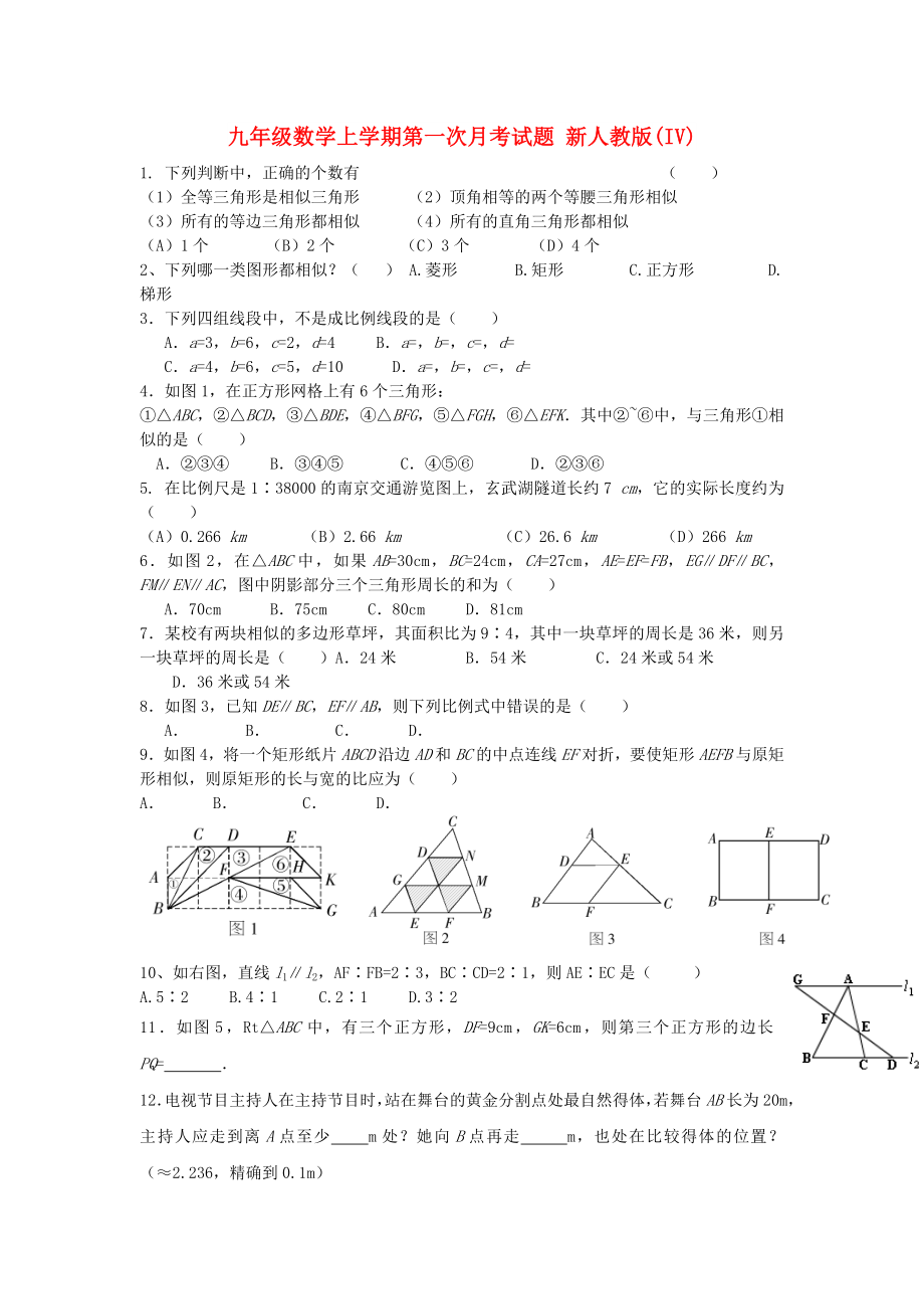 九年級數(shù)學上學期第一次月考試題 新人教版(IV)_第1頁