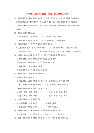 八年级生物上学期期中试题 新人教版(VII)