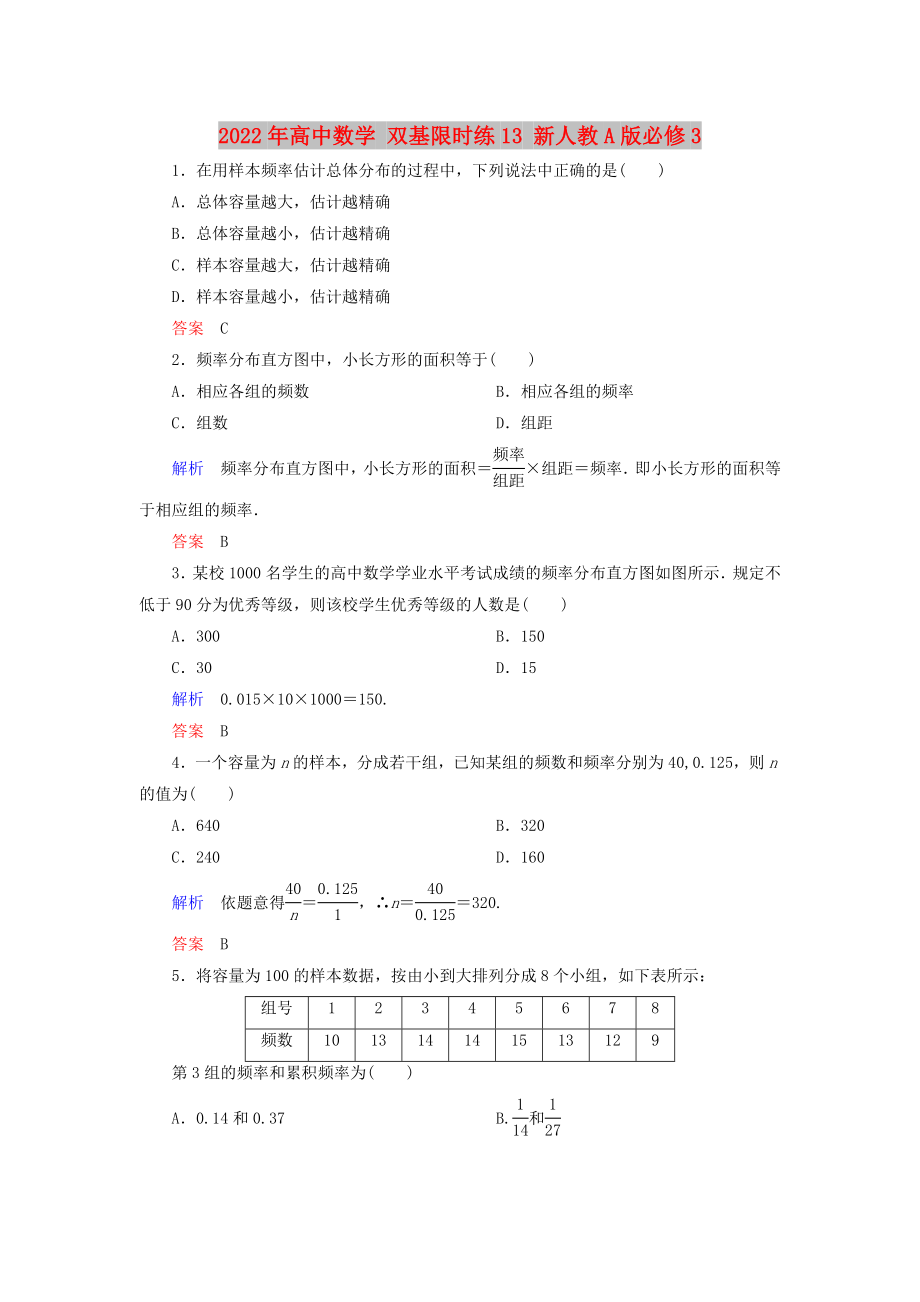 2022年高中數(shù)學(xué) 雙基限時練13 新人教A版必修3_第1頁