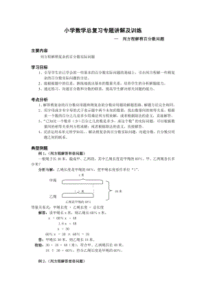 小学数学总复习专题讲解及训练_列方程解百分数问题 (2)