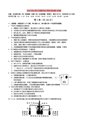 2022年高三第三次模擬考試 理綜生物試題 含答案