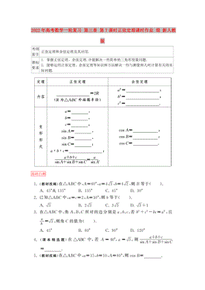 2022年高考數(shù)學(xué)一輪復(fù)習(xí) 第三章 第7課時正弦定理課時作業(yè) 理 新人教版