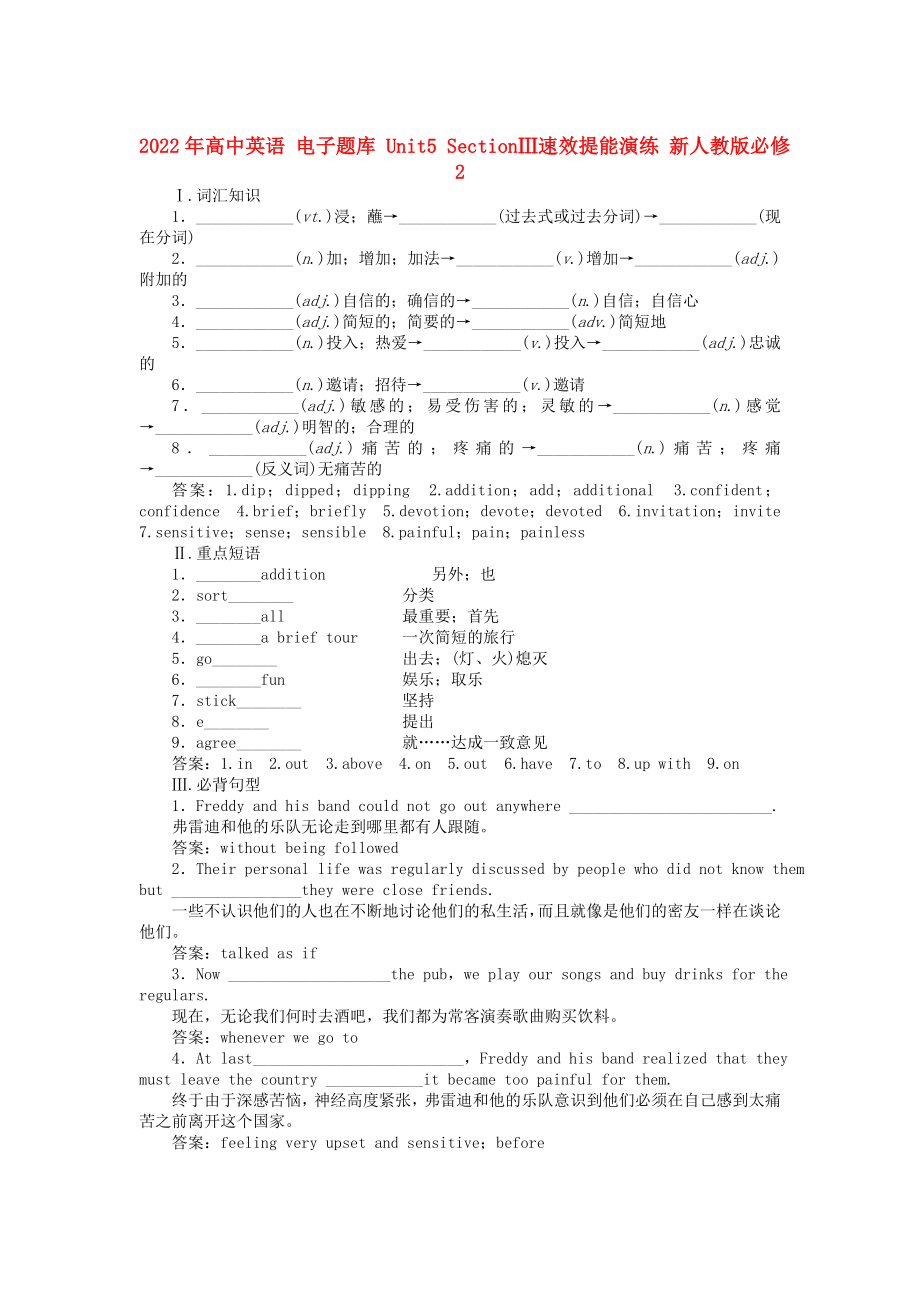 2022年高中英語 電子題庫 Unit5 SectionⅢ速效提能演練 新人教版必修2_第1頁