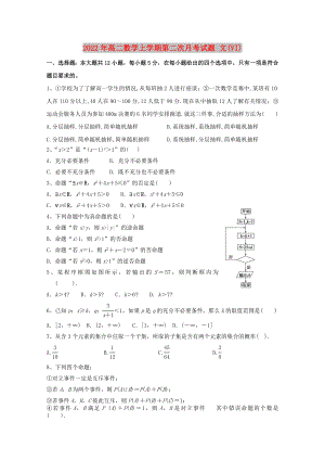 2022年高二數(shù)學(xué)上學(xué)期第二次月考試題 文(VI)