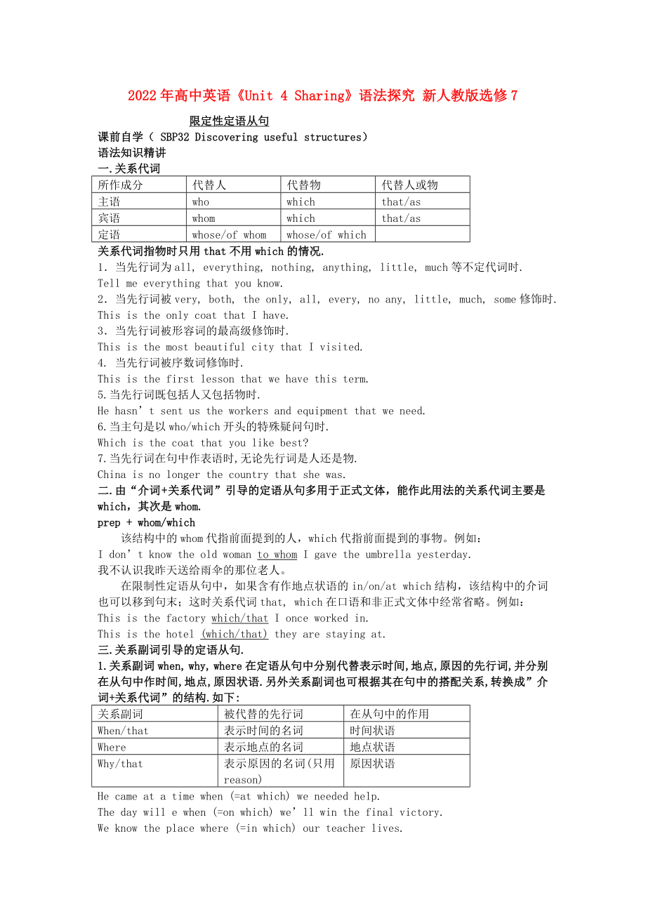 2022年高中英語(yǔ)《Unit 4 Sharing》語(yǔ)法探究 新人教版選修7_第1頁(yè)