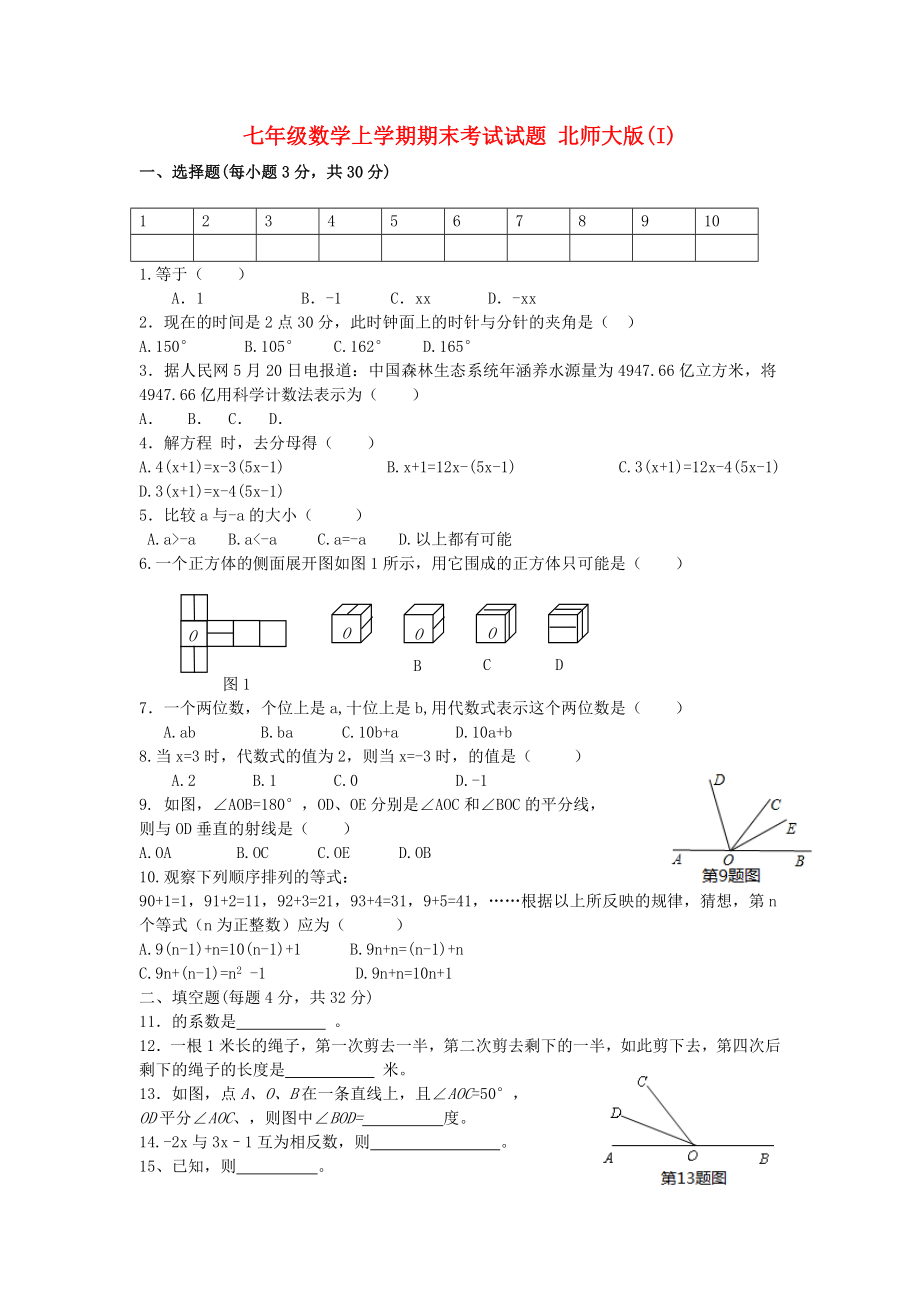 七年級數(shù)學(xué)上學(xué)期期末考試試題 北師大版(I)_第1頁