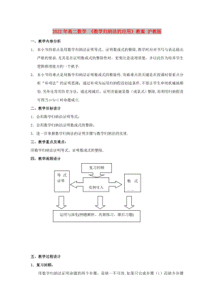 2022年高二數(shù)學(xué) 《數(shù)學(xué)歸納法的應(yīng)用》教案 滬教版