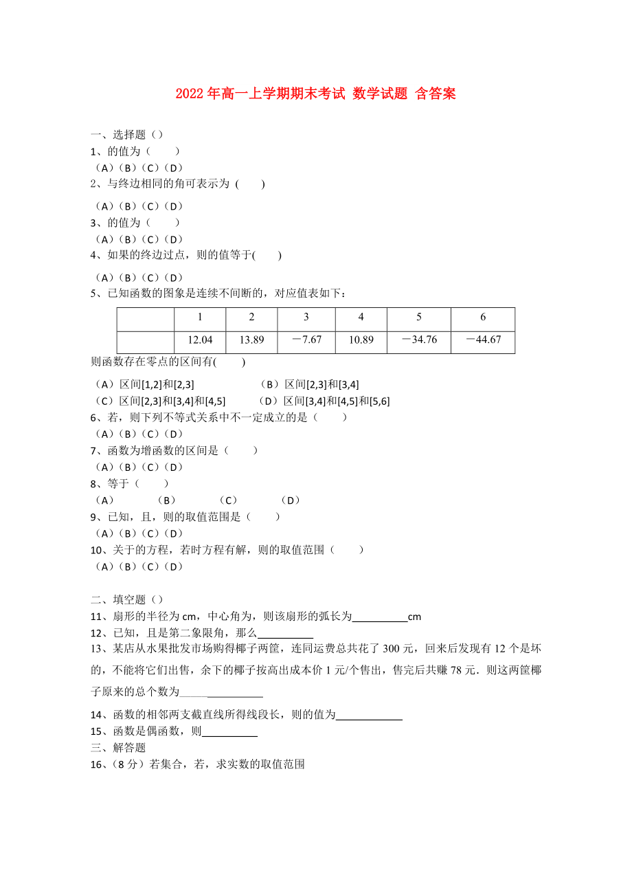 2022年高一上學期期末考試 數學試題 含答案_第1頁