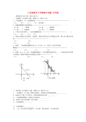 八年級(jí)數(shù)學(xué)下學(xué)期期中試題 滬科版